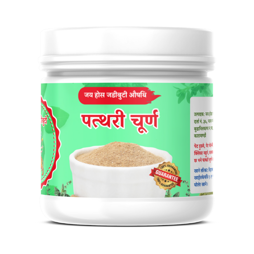 Kidney Stone Churna (Large)